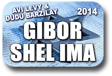 GIBOR_SHEL_IMA