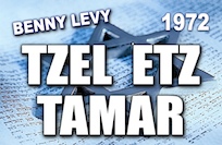 TZEL_ETZ_TAMAR