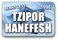 TZIPOR_HANEFESH